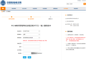 教师资格认定流程你都了解了吗？