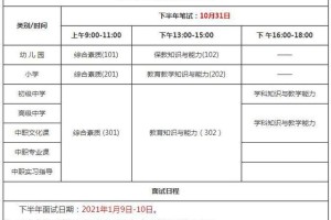 2020年下半年教师资格考试笔试、面试时间已定！
